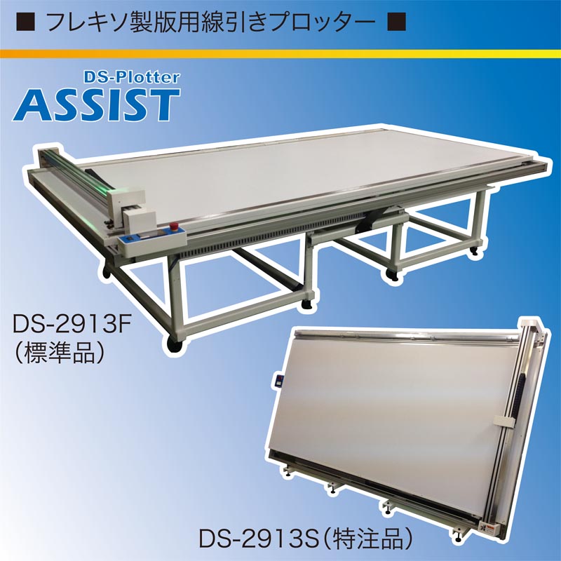 DS-Plotter ASSIST